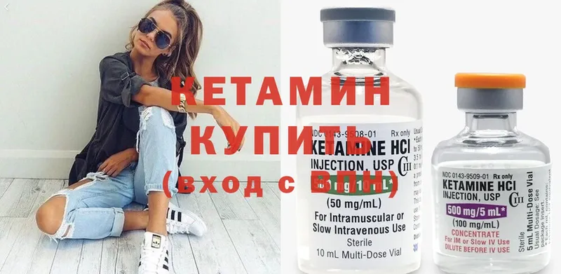 Кетамин ketamine  что такое   Бородино 